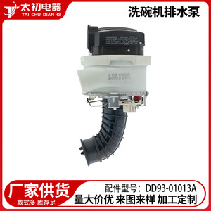 Pompe de vidange pour lave-vaisselle DD93-01013A 110-120 V électrique en plastique pour pièces de lave-vaisselle - Product Image 5