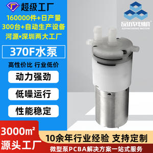 Factory Direct Customized 370F Miniature DC <b>Water</b> <b>Pump</b> Silent Suction <b>Pump</b> for Air Conditioner Condenser Disinfection Gun for - Product Image 4