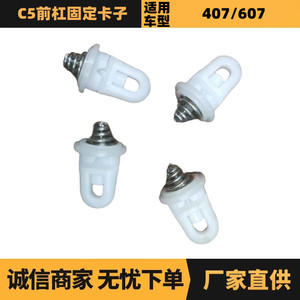 Peugeot Citron Front <b>Bumper</b> Retainer <b>Clip</b> 743712 For C5 Replacement Repair - Product Image 5