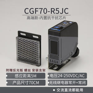 Sensor Fotoeléctrico CNTD CGF70-RM5SRC, Espejo Reflectante Cuadrado M70 24V Normalmente Abierto + Normalmente Cerrado, Hardware y Accesorios - Product Image 5