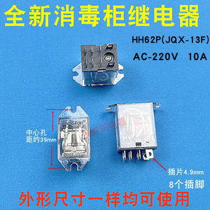 Relais JQX-13F-8 220V 10A normalement ouvert pour accessoire de commutateur d'armoire de désinfection - Product Image 5