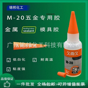 Colle métallique Jiuerjiu M-20 20g, adhésif acrylique pour métal, plastique, bois, séchage rapide - Product Image 5