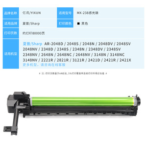 Unité de tambour photosensible Sharp MX-238CU compatible avec l'imprimante laser MX-238, 80 000 pages - Product Image 2