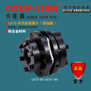 คูป-ลิงค์ แอลเค 15 ไดอะแฟรมคัปปลิ้ง 10 มม. รู 45 เหล็ก ใช้กับเซอร์โวมอเตอร์ - Product Image 2