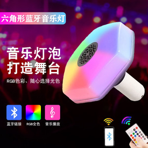 หลอดไฟ LED รูปหกเหลี่ยม RGB พร้อมรีโมทคอนโทรล ขั้ว E27 เปลี่ยนสีได้ สร้างบรรยากาศ สำหรับงานปาร์ตี้ บาร์ - Product Image 2