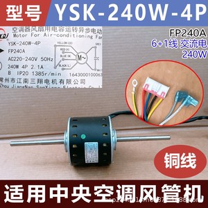 Ysk Motor For <b>Air</b> <b>Conditioning</b> <b>Fans</b> 240W 4P 2.1A Ac220-240V 50Hz FP240A Duct Unit - Product Image 4