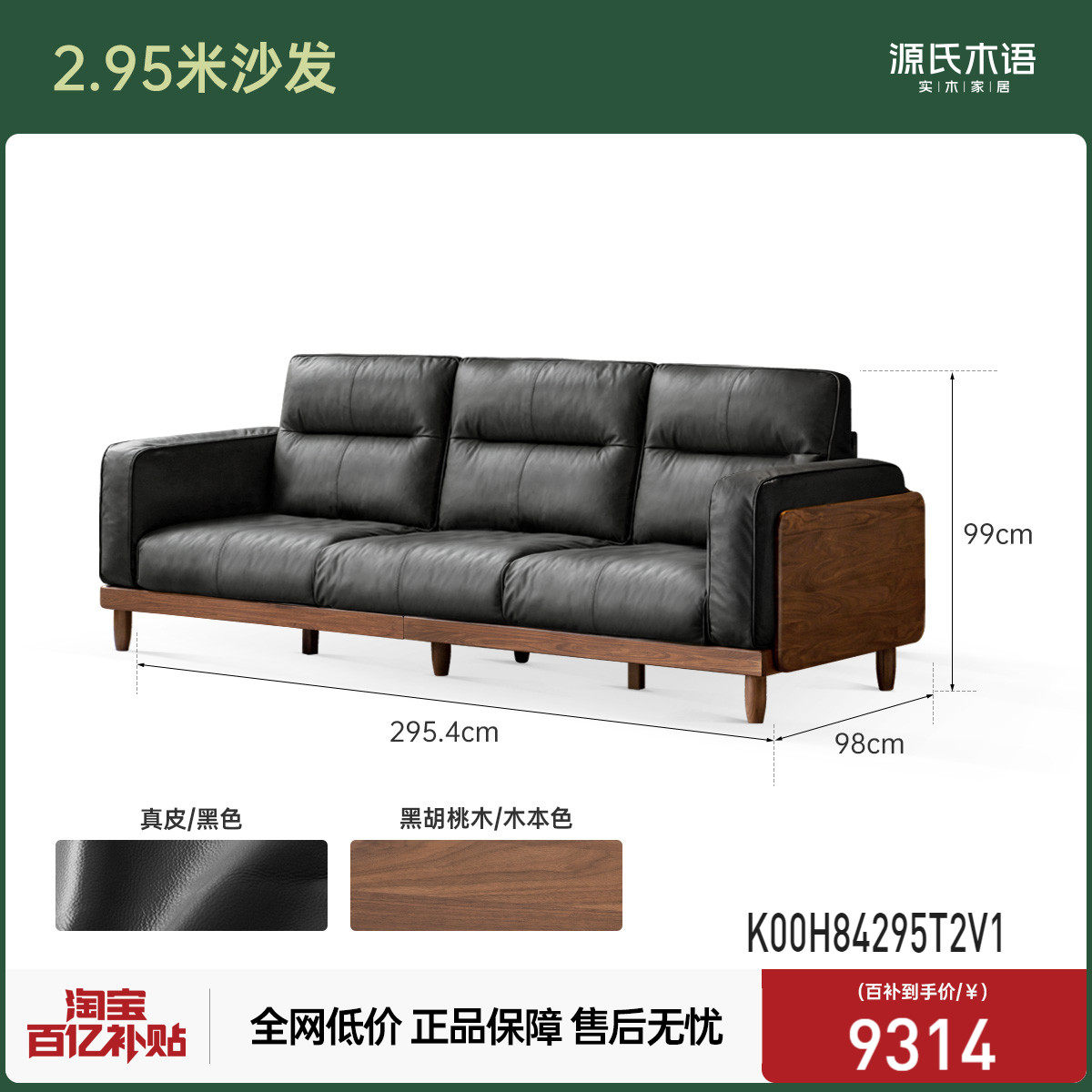 divano in noce nero-2,95 m-nero-2954*980*990 mm