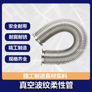 Tubería Corrugada Flexible KF16/25/40/50 de Acero Inoxidable 304, Sección Redonda Sin Costuras para Alto Vacío, Procesamiento de Doblado - Product Image 4