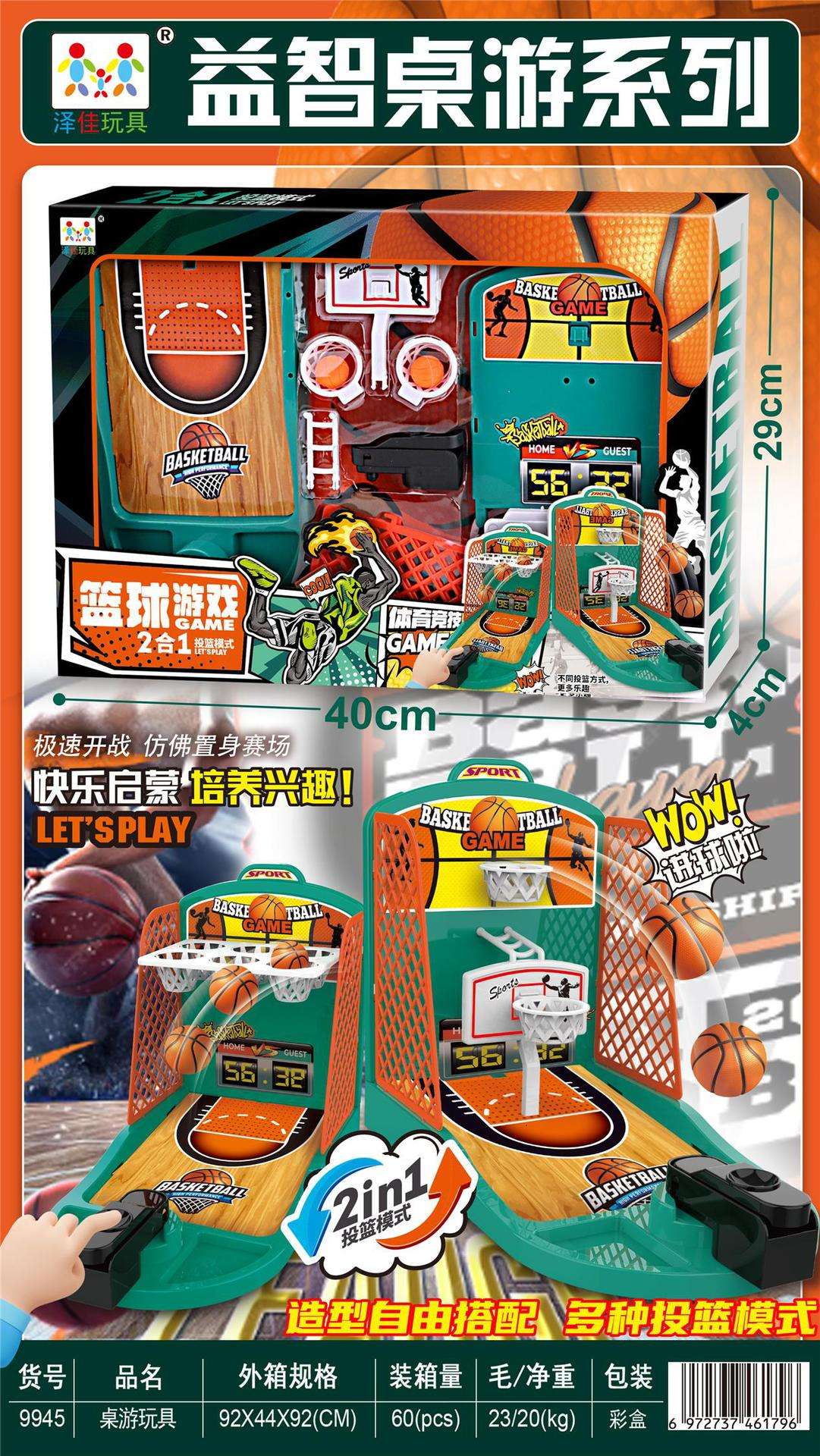 9945-เกมบาสเก็ตบอล