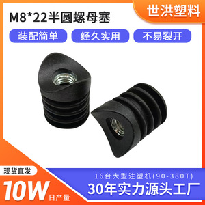 Tapón de rosca métrica M8 de 22 mm, tipo semicircular, de plástico, para tubos de acero inoxidable. - Product Image 5