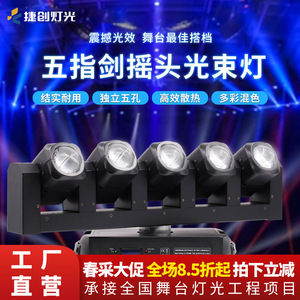Jiechuang Five-Head Moving Head <b>Light</b> Full Color Beam Stage Lighting For Club KTV Disco Party - Product Image 2