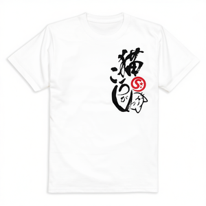 Camiseta con diseño de gato japonés, manga corta, para hombre y mujer, diseño de cervecería de sake - Product Image 2