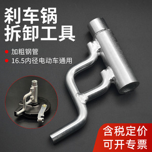 เครื่องมือถอดฝาครอบหม้อเบรกโมเจลอง 90 มม. X 25 มม. สำหรับการถอดชิ้นส่วนรถจักรยานยนต์ไฟฟ้า - Product Image 4