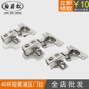 Furniture Hinge 40 Cup <b>Short</b> Arm Large Bend Hydraulic Soft Closing Full Mortise Iron Plated Modern Design - Product Image 4