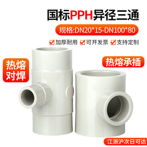 ข้อต่อพลาสติกเชื่อมร้อนแบบลดขนาด Rongsheng PPH สำหรับระบบประปา ขนาด 50 มม. ข้อต่อเร็วสำหรับท่อคอมโพสิต - Product Image 2