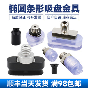 Ventosas Manuales Ovaladas en Tamaños 6*20 y 8*30, Accesorios para Brazos Robóticos con Cabezales de Silicona al Vacío, Ventosas de Tira - Product Image 5