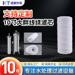 Water Filter Cartridge 10-Inch 5 Micron Pp Wound Type Corrosion Resistant For Water Purifier Treatment - Product Image 5