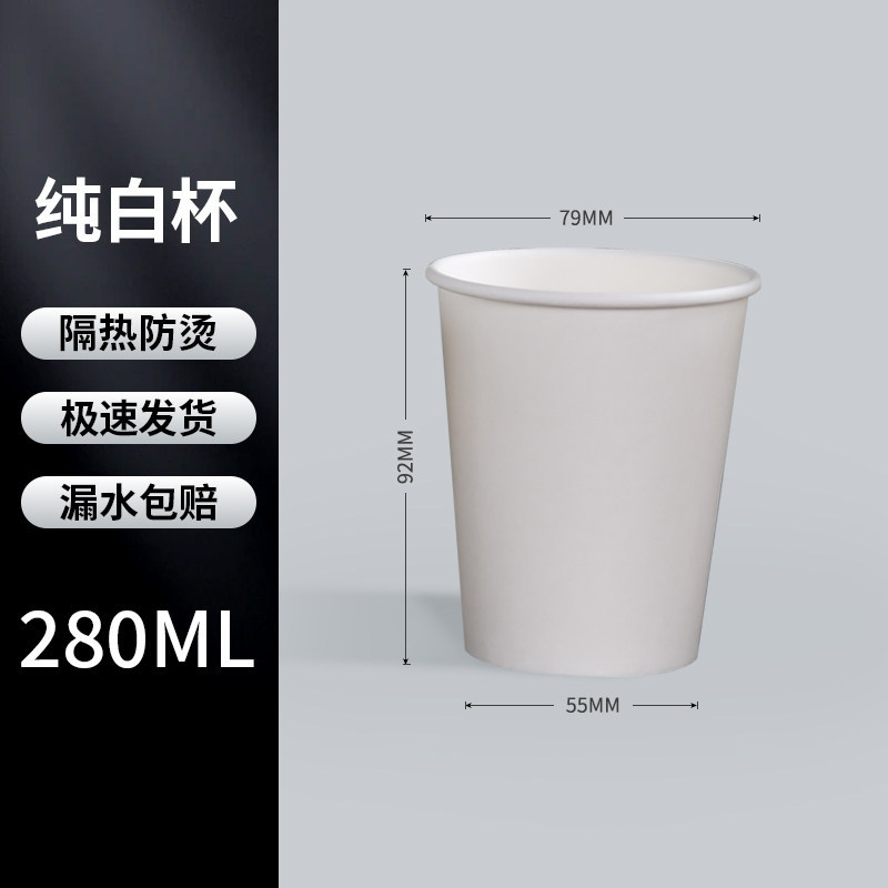 Vaso de papel blanco liso de 10 oz [extra grueso 280 ml]