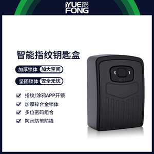 Yuefeng Maishi Smart Fingerprint <b>Lock</b> <b>Box</b> Black Aluminum Alloy Waterproof Outdoor Factory Use - Product Image 4