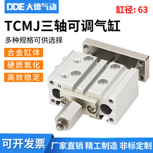 Cilindro de carrera ajustable TCMJ/TCLJ63x25/50/75/100/150-50, guía delgada de tres ejes y tres barras, piezas neumáticas - Product Image 5