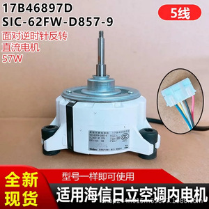 Moteur de climatiseur Hisense Hitachi SIC-62FW-D857-9 5 fils DC 57W Pièce interne - Product Image 4