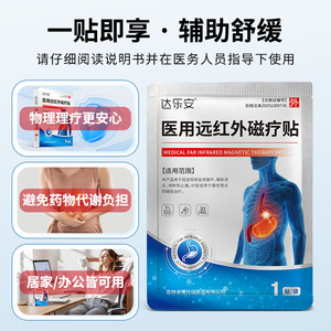 Patchs de thérapie magnétique à infrarouge lointain Dale'an Medical pour les intestins et la rate - Traitement personnalisé - Product Image 4