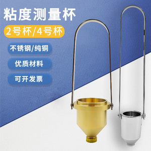 Gobelet de viscosimétrie portable à quatre compartiments n° 2 No. 4 fonctions de mesure et de synchronisation de l'encre avec revêtement en cuivre et acier inoxydable - Product Image 1