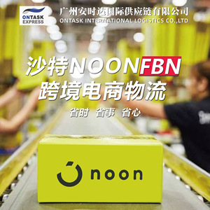 บริการขนส่งด่วน Ontask Express Noon Logistics ตะวันออกกลาง สายการขนส่งคลังสินค้า FBN ซาอุดีอาระเบีย สหรัฐอาหรับเอมิเรตส์ บริการขนส่งข้ามพรมแดน - Product Image 2