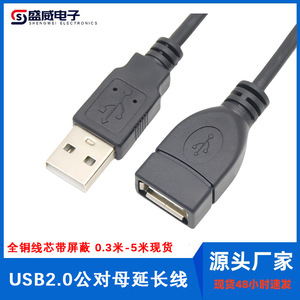<b>Usb</b> 2.0 Male To Female Extension <b>Cable</b> Single Head Copper Wire Data Transfer <b>For</b> Mouse Keyboard <b>Printer</b> - Product Image 5