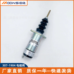 มูนส์เอียร์โซลินอยด์วาล์ว 307-1904 12Vdc สำหรับปิดเครื่องยนต์รถขุดขนาดเล็ก - Product Image 2