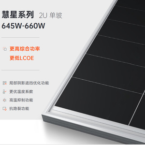 2U 645W-660W N - Product Image 1