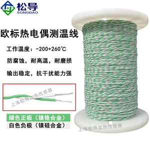 Fil de détection de température pour four SMT : fil thermocouple torsadé de type K vert et blanc importé ; four - Product Image 5