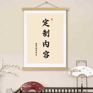 Parchemin de calligraphie DIY personnalisable pour la décoration murale de la salle d'étude, du salon ou du bureau - Forme rectangulaire, cadre blanc/beige - Product Image 3