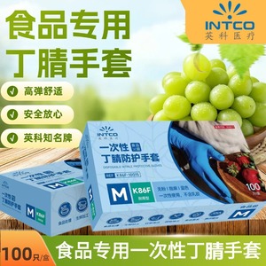 Intco Nitrile Gloves K86F M Size Food Grade Disposable For Food Processing 100 Pcs Per Box - Product Image 1