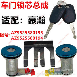 Cylindre de serrure de porte Sinotruk Howo N5G N6G N7G J7B N5W J5G en alliage de zinc, serrure cylindrique pour porte de camion - Product Image 5