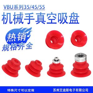 ถ้วยดูดสุญญากาศ VBU35 VBU45 VBU55 แบบอ่อนหลายขั้นตอน พร้อมซีลโลหะ สำหรับสุญญากาศสูง แบบนิวเมติก รับน้ำหนักแนวนอน - Product Image 2
