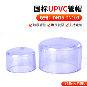 Capuchon de tuyau en PVC transparent, capuchon d'extrémité en UPVC pour tuyau d'eau, bouchon de protection 20-32 mm, accessoire standard national - Product Image 2