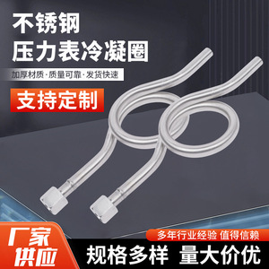 Stainless Steel Pressure <b>Gauge</b> Buffer Tube Condenser Ring Siphon For Pressure <b>Gauges</b> - Product Image 2