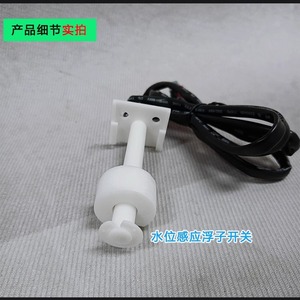 Universal Liquid Level <b>Sensor</b> 80mm Float <b>Switch</b> For Gree Ceiling Mounted Air Conditioner Parts - Product Image 4