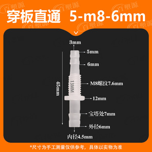 5-M8-6 Plastic Through-Panel <b>Connector</b> 5Mm Diameter Plug In Adapter For Water Hose <b>Quick</b> Connect Fixing - Product Image 5