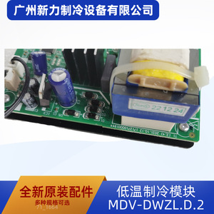 Original Refrigeration Module MDV-DWZL.D.2 For Central Air Conditioning Parts - Product Image 5
