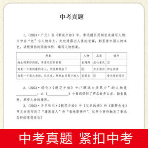 Chao Hua Xi Shi Lu Xun, œuvre originale, édition authentique, niveau 7, volume 1, classique incontournable, lecture extra-scolaire du collège - Product Image 3