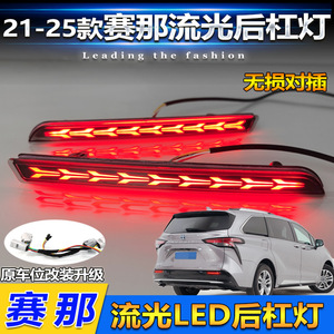 Luces Traseras LED Grevia para Toyota Sienna 2021-2026, Luces de Freno para Parachoques Trasero, Actualización - Product Image 3
