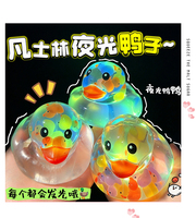 Vaseline Duck, un canard lumineux, un jouet moelleux intéressant qui s'illumine la nuit.