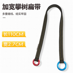 Xinda Tree Climbing Flat <b>Belt</b> 110cm 2.7cm Wide Double Ring For Tree <b>Work</b> And Training - Product Image 1