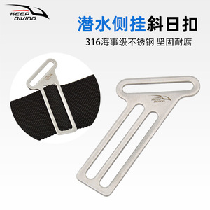 Hebilla de Fijación de Correa Lateral para BCD de Buceo Técnico, de Acero Inoxidable 316, con Borde Biselado en Forma de T, Estilo Japonés, KEEP DIVING - Product Image 1