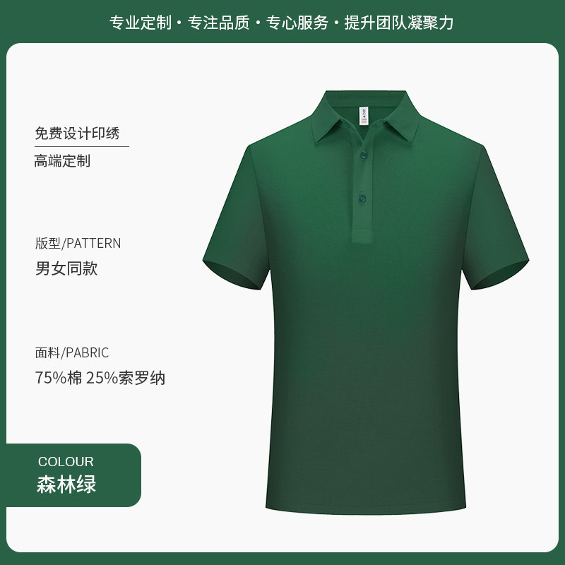 Estilo D - Verde Bosque [Cuello Sencillo de Color Sólido]