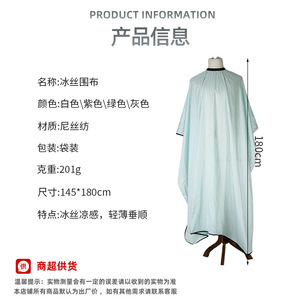 Cape de Coiffure Antistatique et Imperméable Extra Large Qualité Salon Guangzhou Playboy – Vente en Gros - Product Image 5
