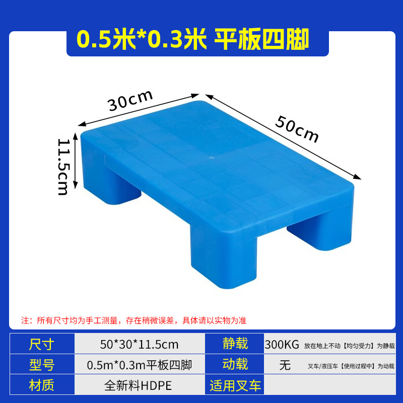 50*30*12cm flat plate with four legs