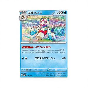 Pour le jeu de cartes Terastal Festival Froslass 038/187 JAP 10g, livraison manuelle - Product Image 1
